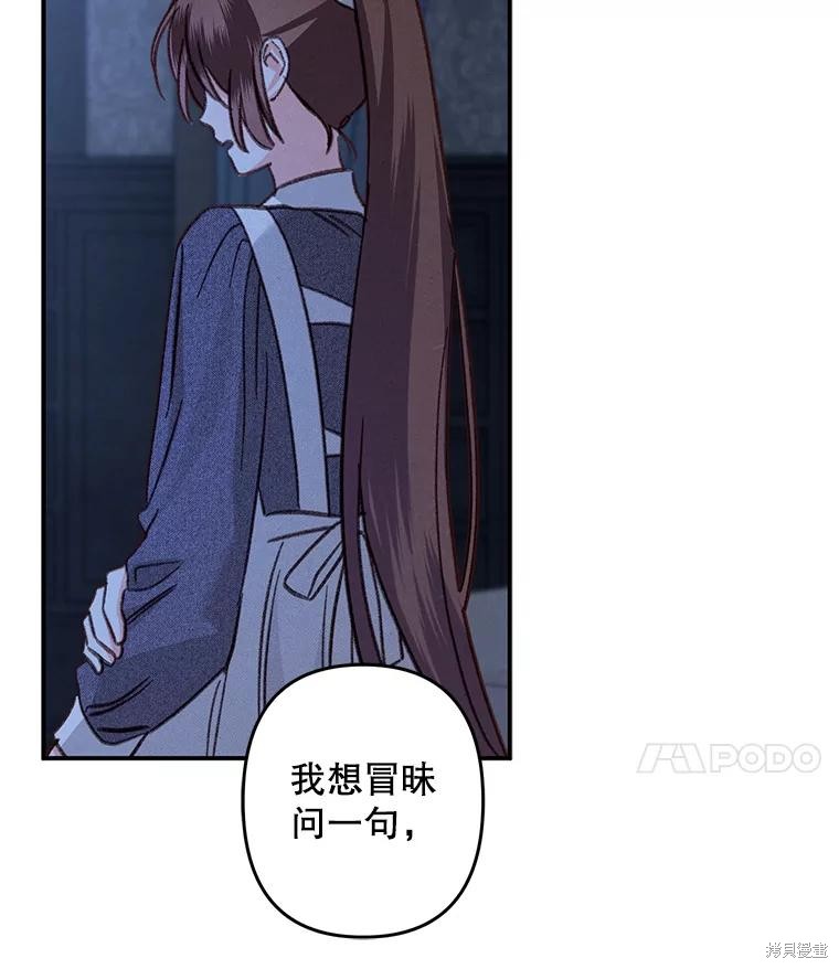 作为恐怖游戏中的女仆生存第17话在线观看 - 第90张