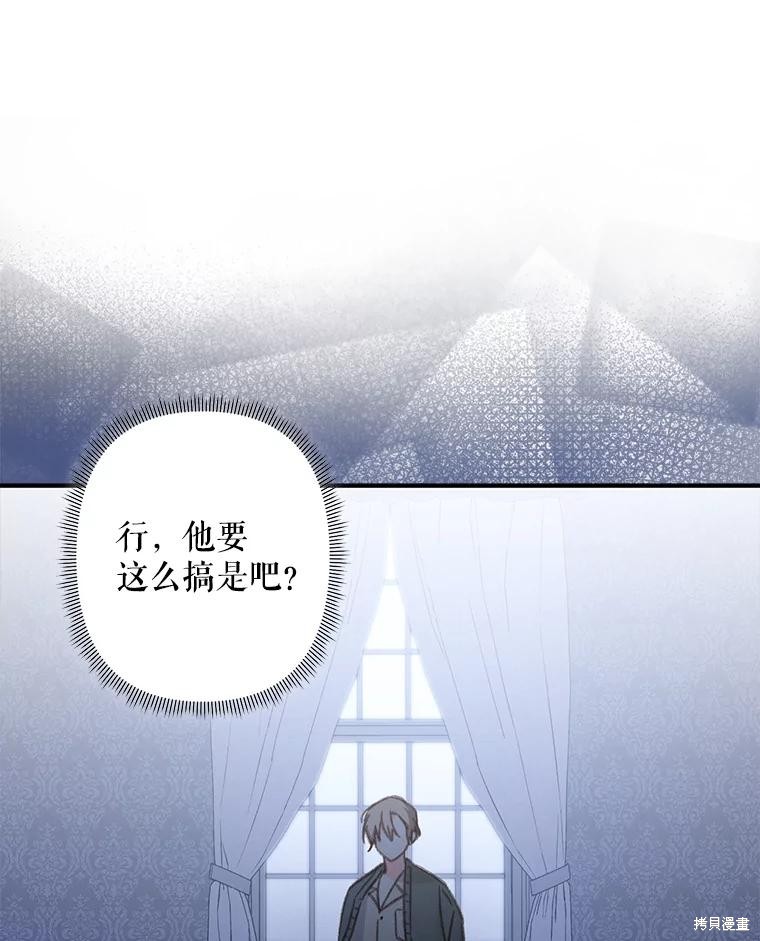 作为恐怖游戏中的女仆生存第17话在线观看 - 第85张