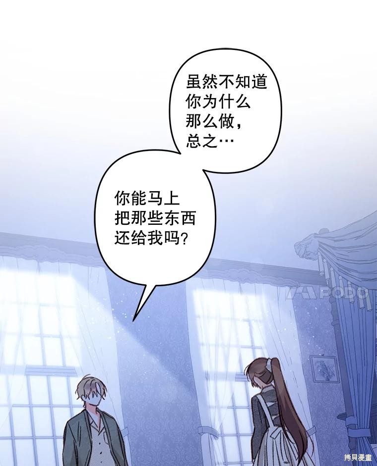 作为恐怖游戏中的女仆生存第17话在线观看 - 第83张