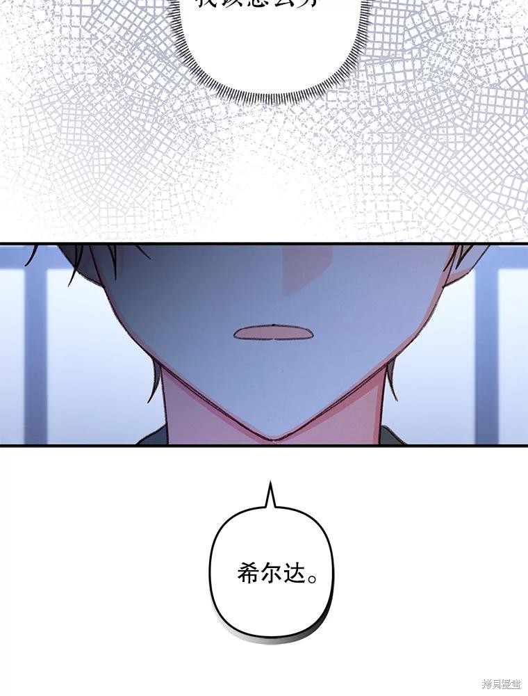 作为恐怖游戏中的女仆生存第17话在线观看 - 第79张