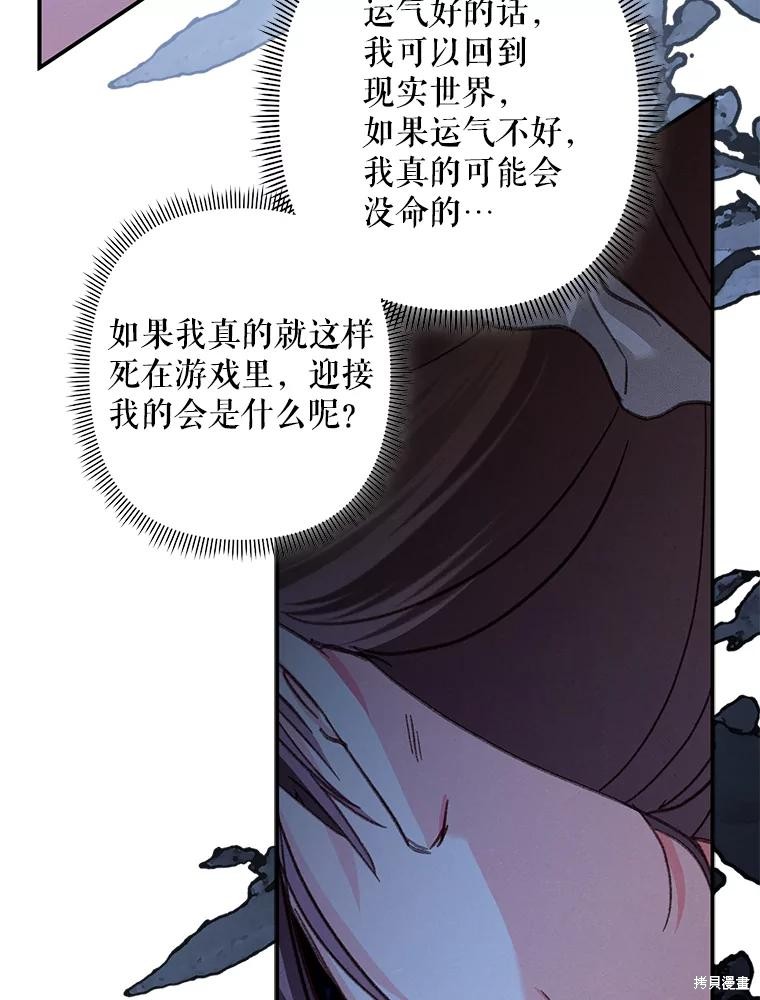 作为恐怖游戏中的女仆生存第17话在线观看 - 第77张