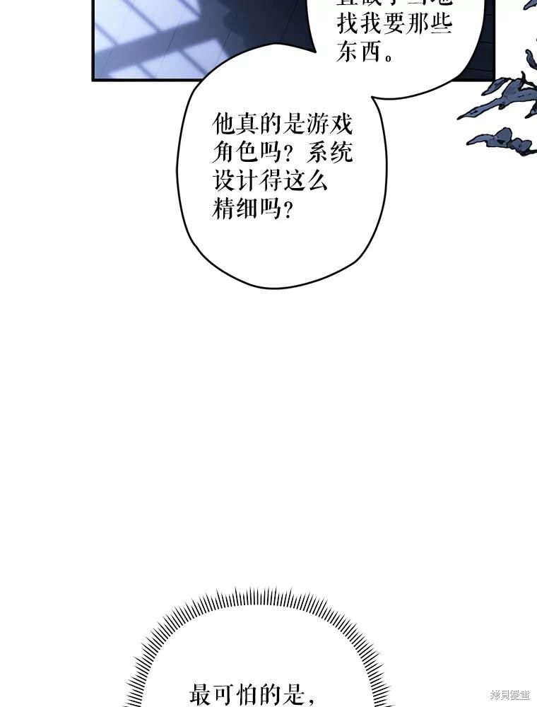 作为恐怖游戏中的女仆生存第17话在线观看 - 第75张