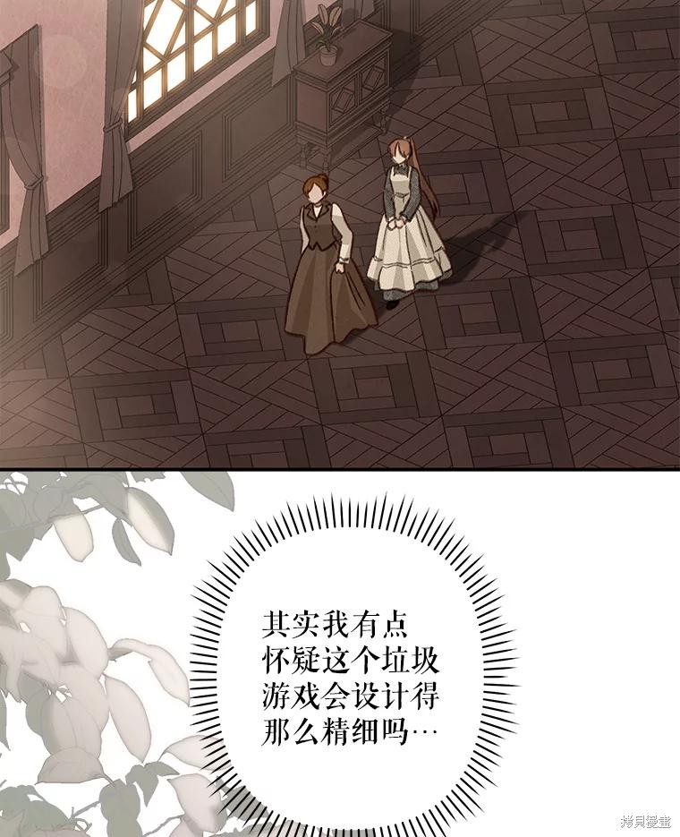 作为恐怖游戏中的女仆生存第17话在线观看 - 第44张