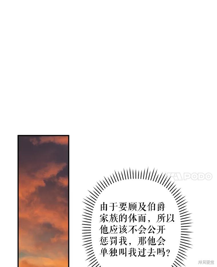 作为恐怖游戏中的女仆生存第17话在线观看 - 第42张