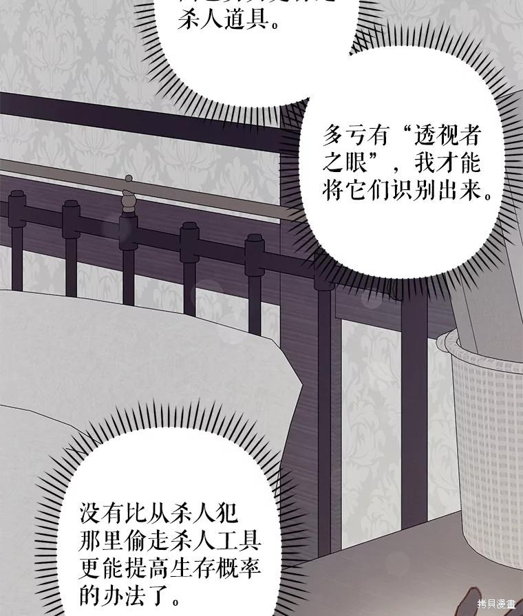作为恐怖游戏中的女仆生存第17话在线观看 - 第40张