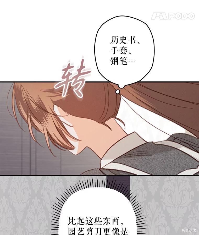 作为恐怖游戏中的女仆生存第17话在线观看 - 第39张