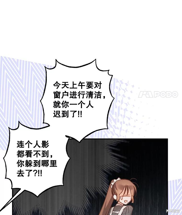 作为恐怖游戏中的女仆生存第17话在线观看 - 第35张