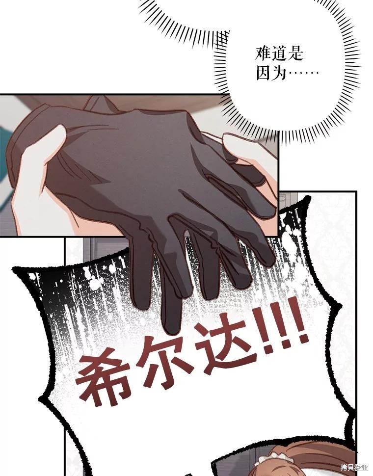 作为恐怖游戏中的女仆生存第17话在线观看 - 第33张