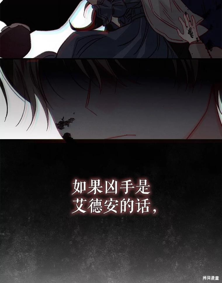 作为恐怖游戏中的女仆生存第17话在线观看 - 第31张