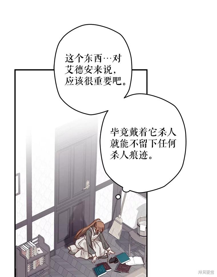 作为恐怖游戏中的女仆生存第17话在线观看 - 第27张