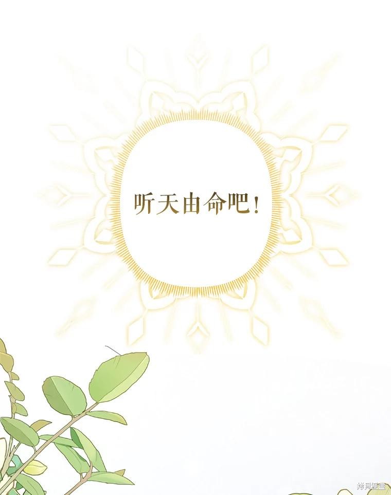 作为恐怖游戏中的女仆生存第18话在线观看 - 第91张