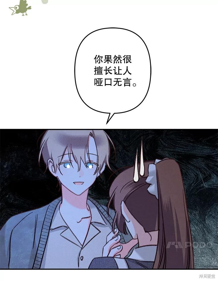 作为恐怖游戏中的女仆生存第18话在线观看 - 第85张