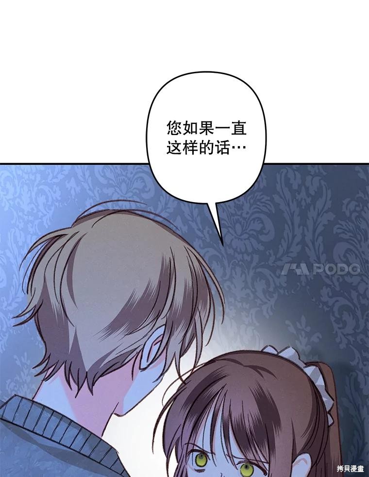 作为恐怖游戏中的女仆生存第18话在线观看 - 第82张