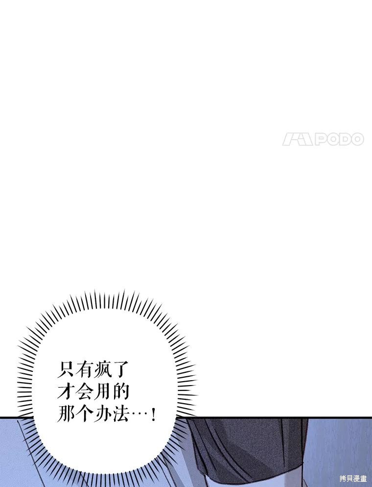 作为恐怖游戏中的女仆生存第18话在线观看 - 第79张