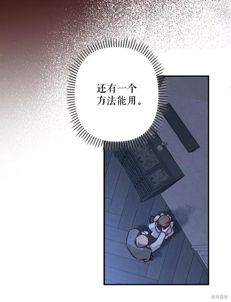作为恐怖游戏中的女仆生存第18话在线观看 - 第78张