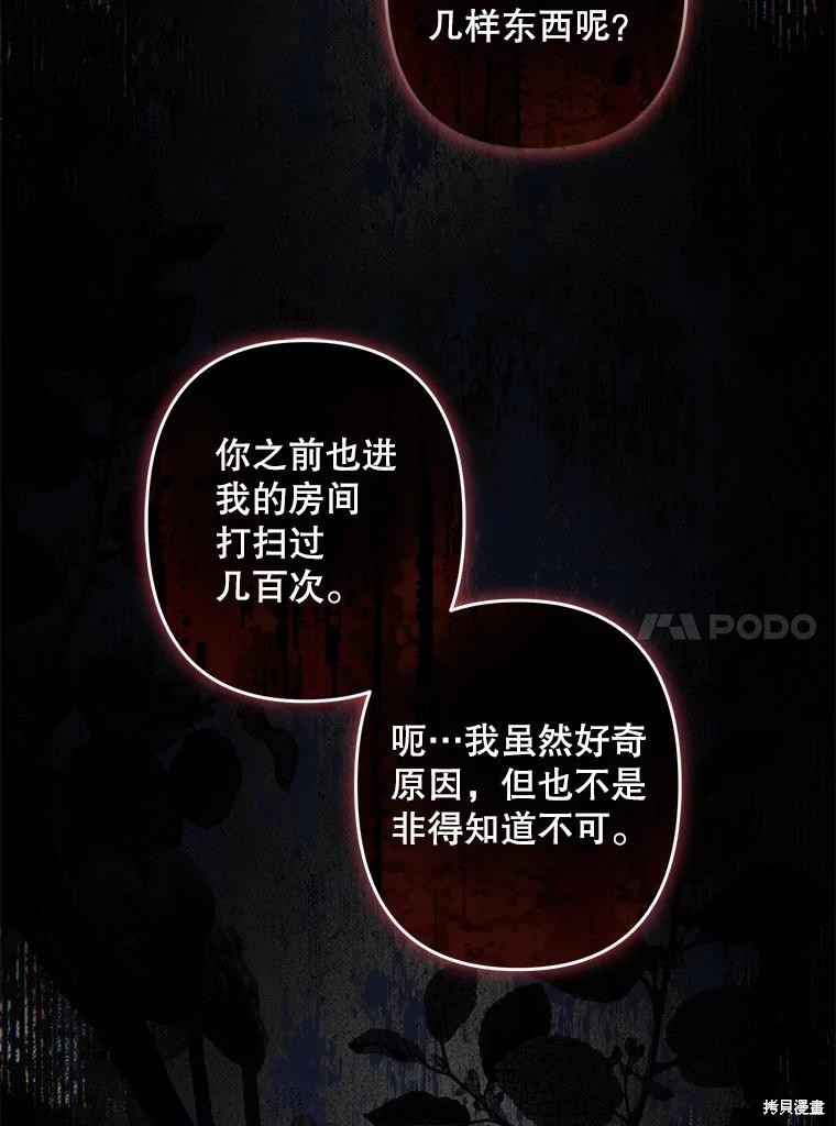 作为恐怖游戏中的女仆生存第18话在线观看 - 第69张