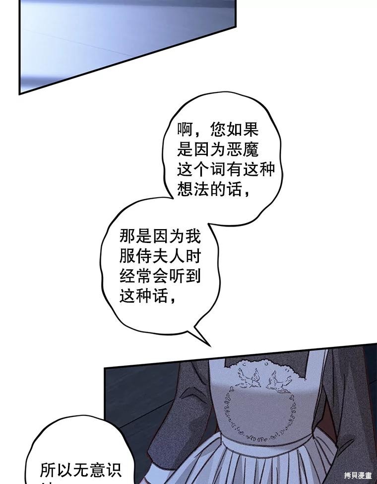 作为恐怖游戏中的女仆生存第18话在线观看 - 第53张