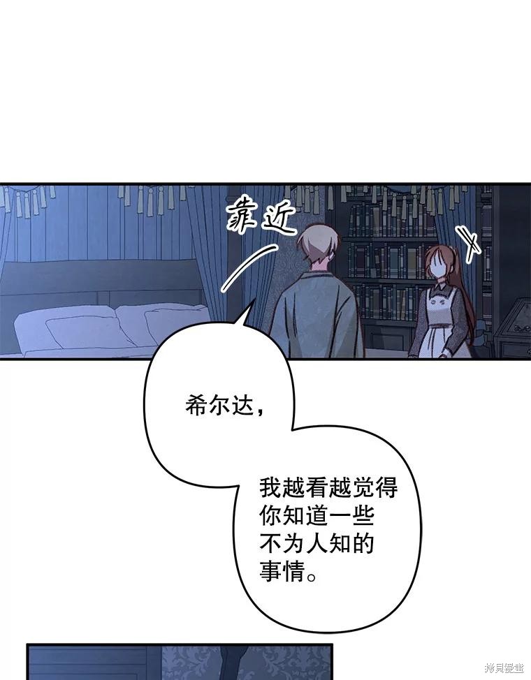 作为恐怖游戏中的女仆生存第18话在线观看 - 第51张