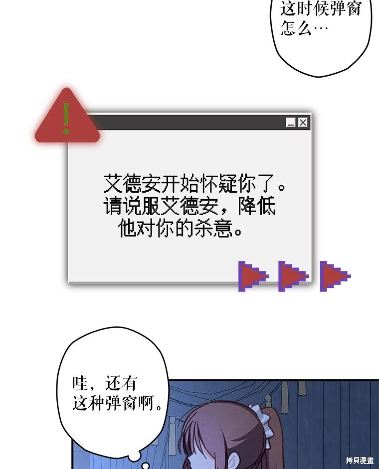 作为恐怖游戏中的女仆生存第18话在线观看 - 第43张