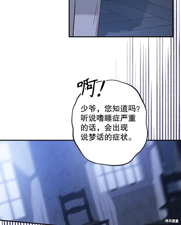 作为恐怖游戏中的女仆生存第18话在线观看 - 第32张