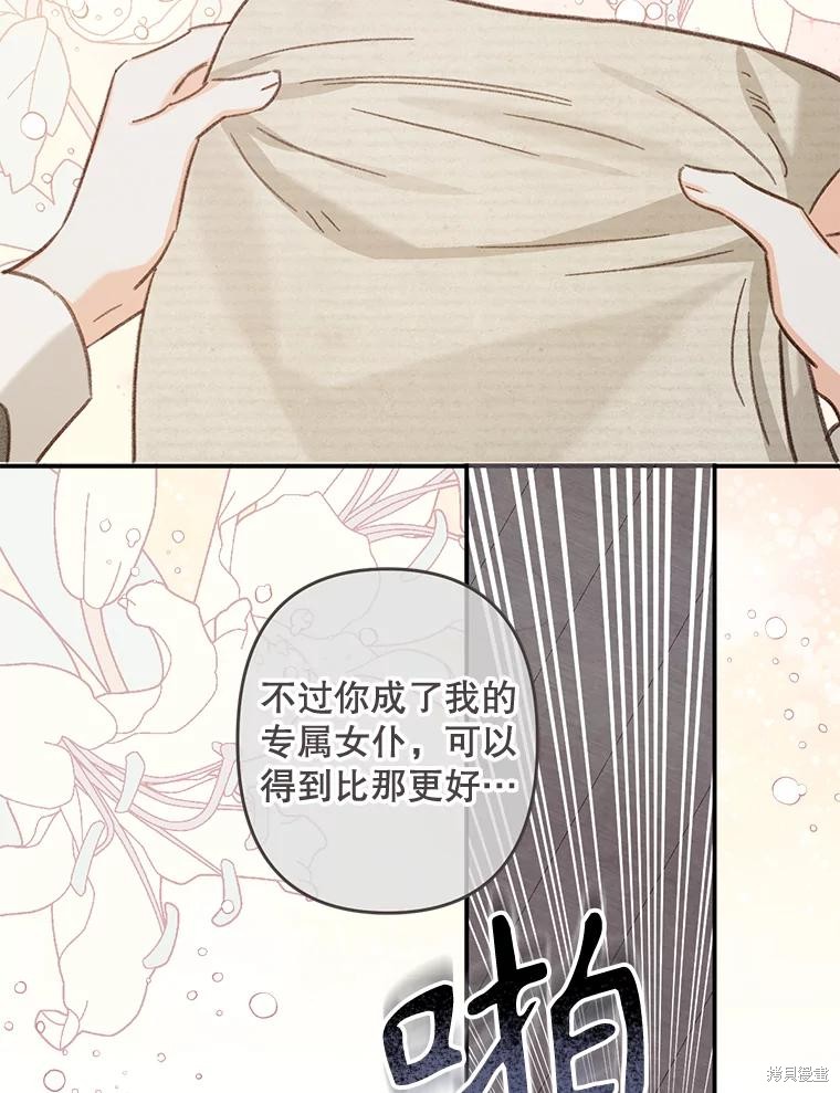 作为恐怖游戏中的女仆生存第19话在线观看 - 第114张