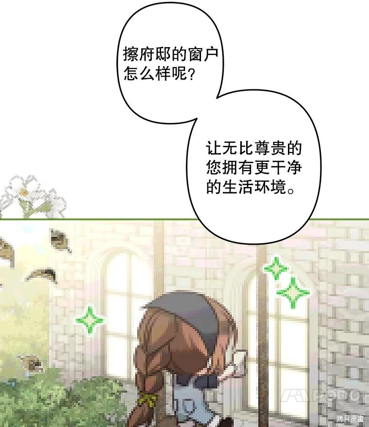 作为恐怖游戏中的女仆生存第19话在线观看 - 第101张