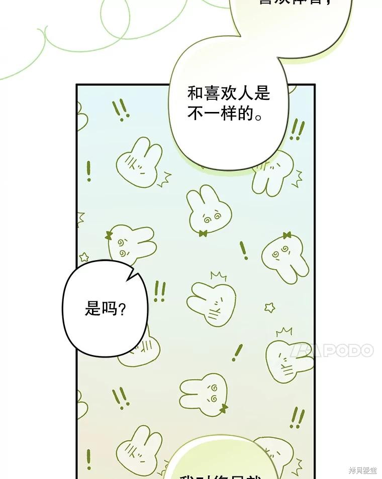 作为恐怖游戏中的女仆生存第19话在线观看 - 第94张