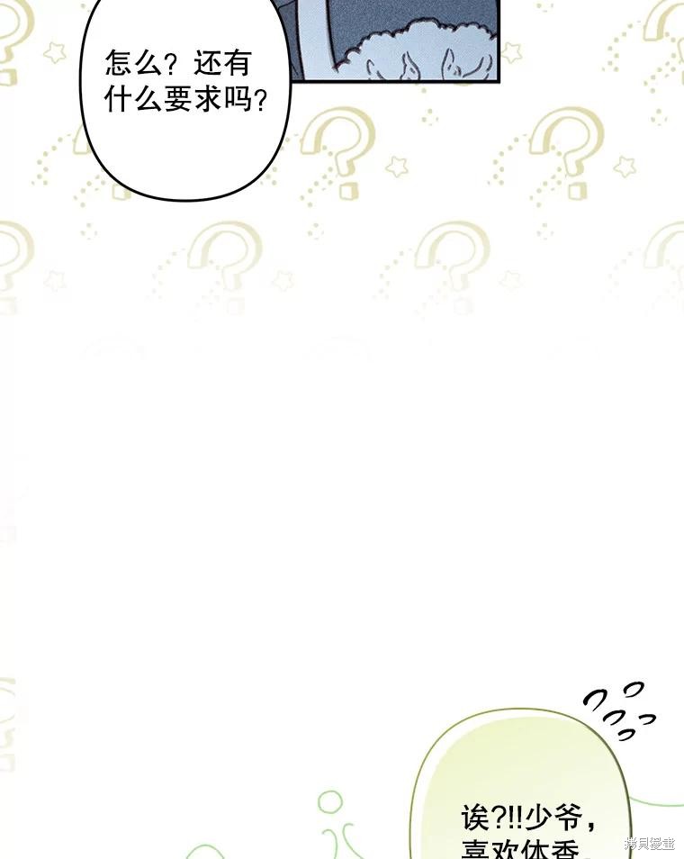 作为恐怖游戏中的女仆生存第19话在线观看 - 第93张