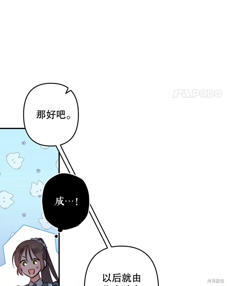 作为恐怖游戏中的女仆生存第19话在线观看 - 第91张