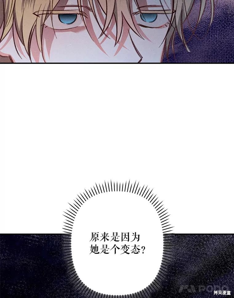 作为恐怖游戏中的女仆生存第19话在线观看 - 第88张