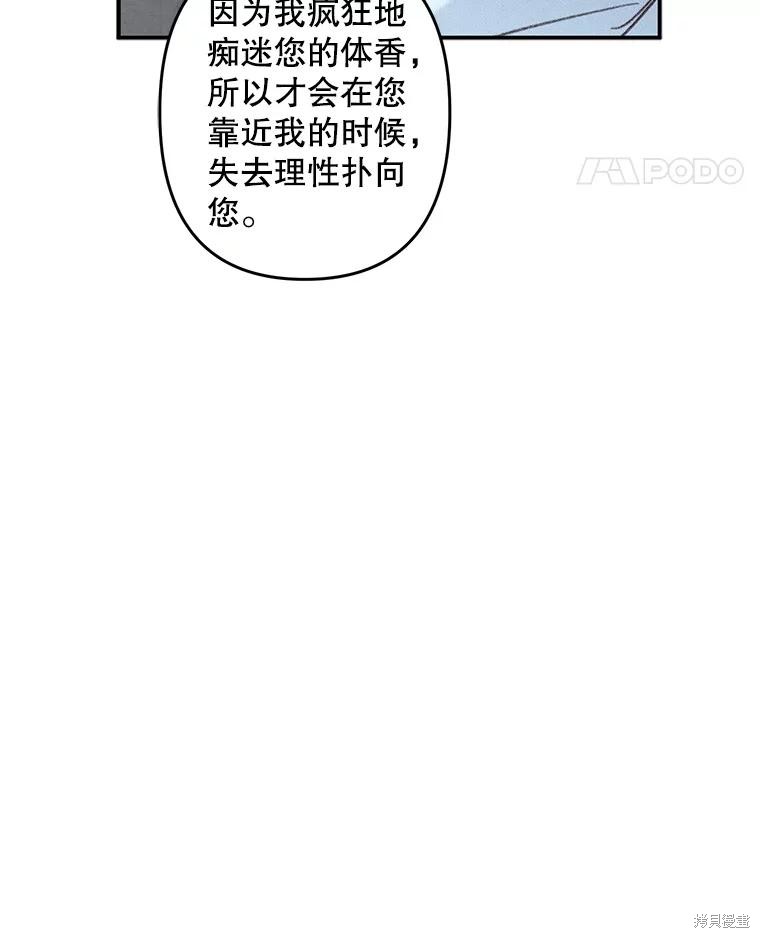作为恐怖游戏中的女仆生存第19话在线观看 - 第81张