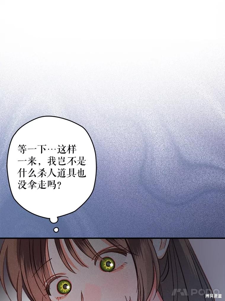 作为恐怖游戏中的女仆生存第19话在线观看 - 第68张