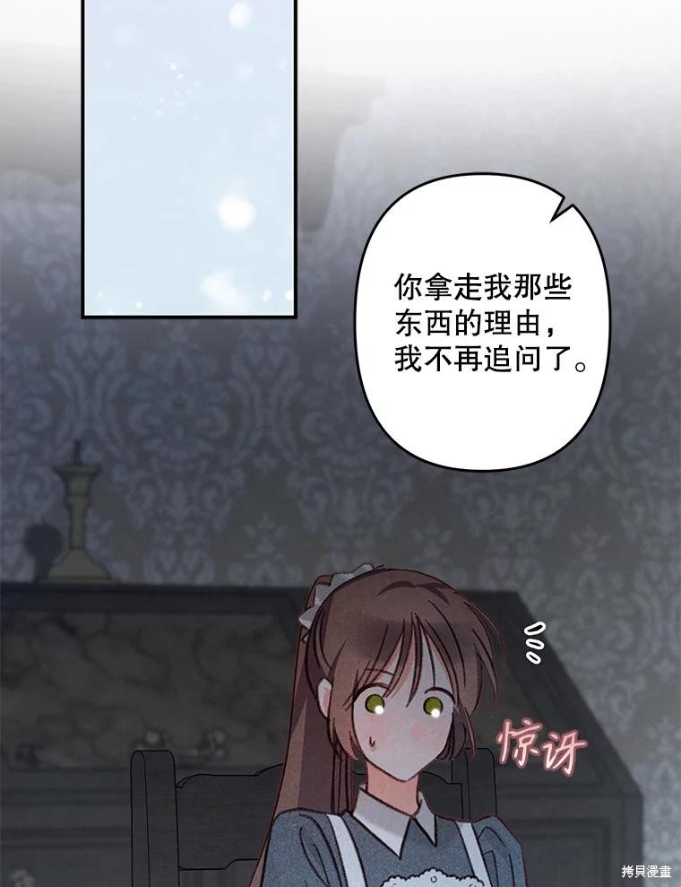 作为恐怖游戏中的女仆生存第19话在线观看 - 第53张