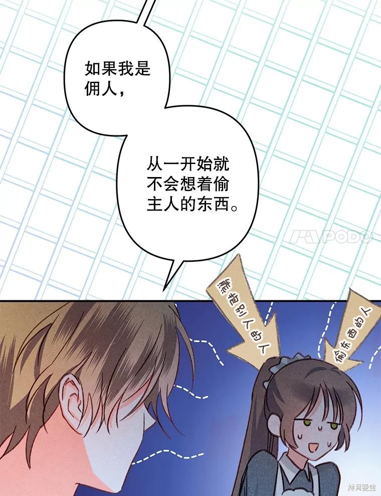 作为恐怖游戏中的女仆生存第19话在线观看 - 第38张