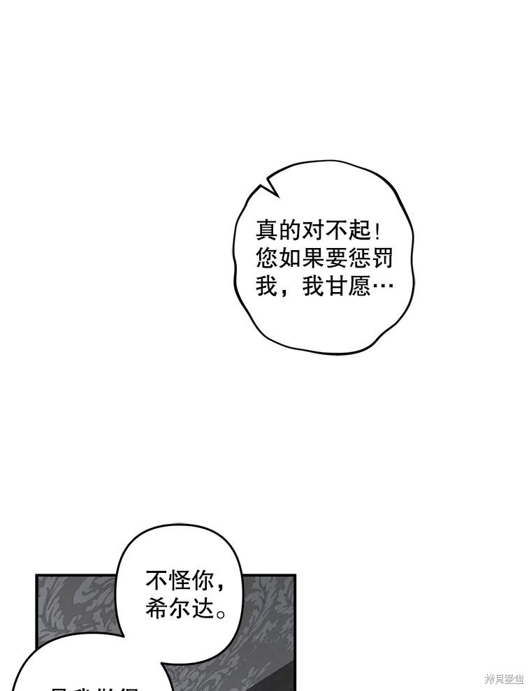 作为恐怖游戏中的女仆生存第19话在线观看 - 第36张