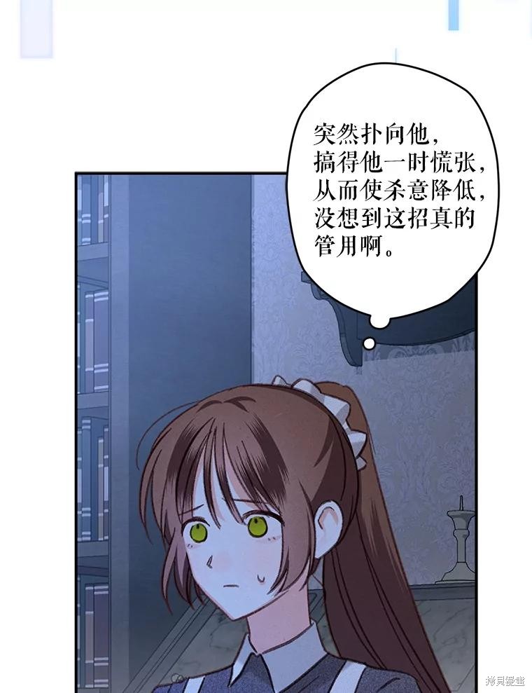 作为恐怖游戏中的女仆生存第19话在线观看 - 第12张