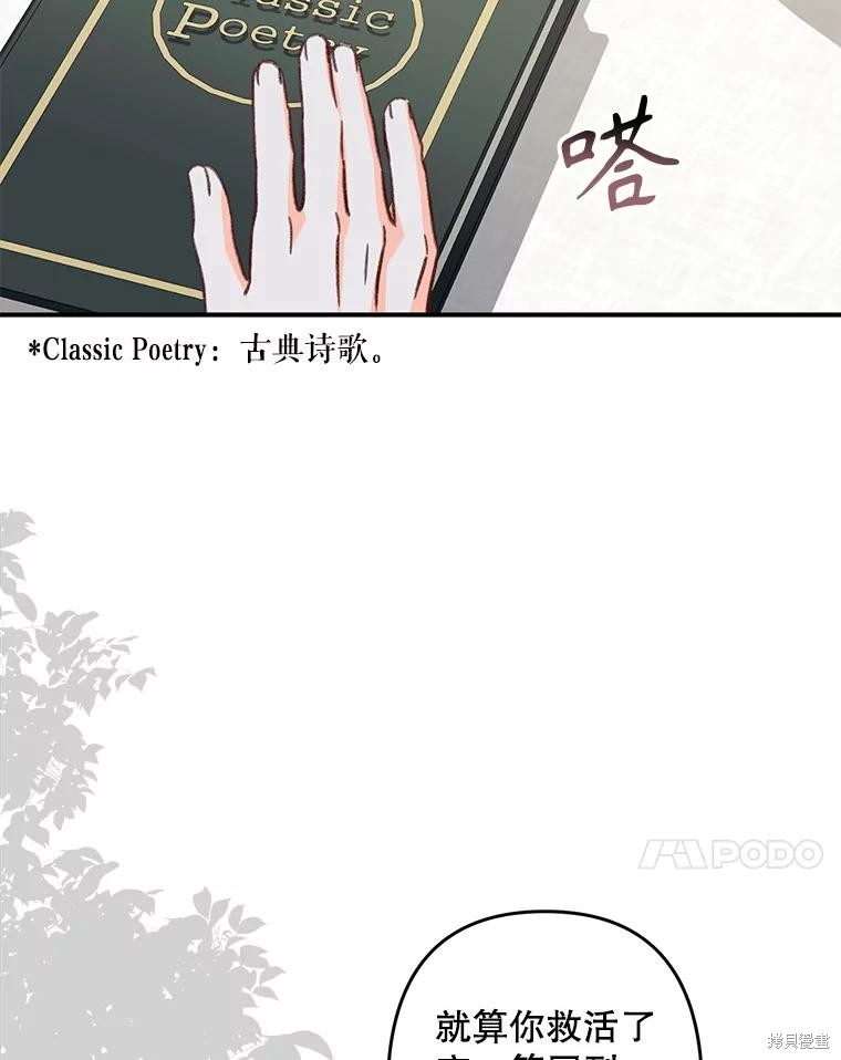 作为恐怖游戏中的女仆生存第20话在线观看 - 第99张