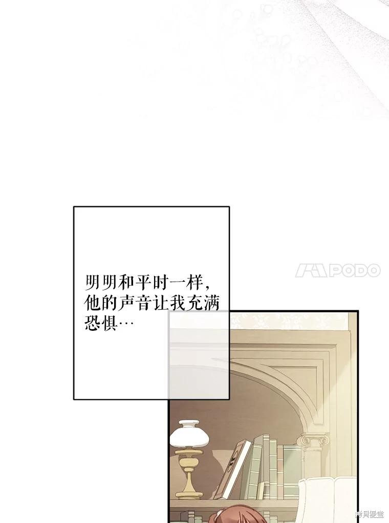 作为恐怖游戏中的女仆生存第20话在线观看 - 第96张
