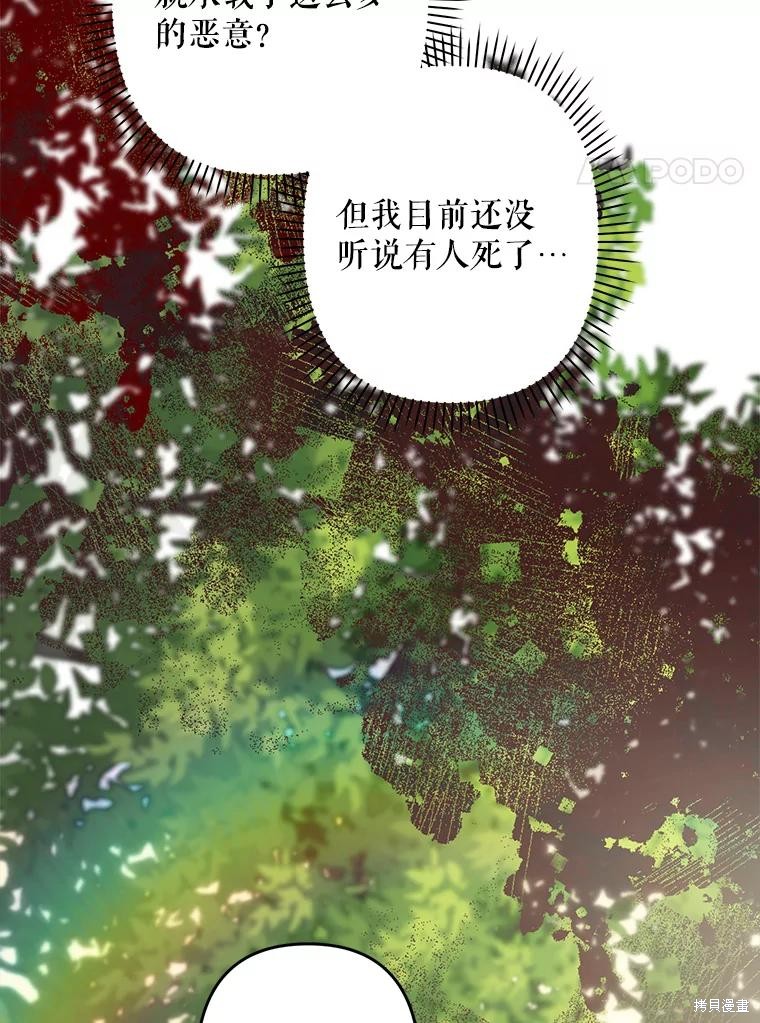 作为恐怖游戏中的女仆生存第20话在线观看 - 第90张
