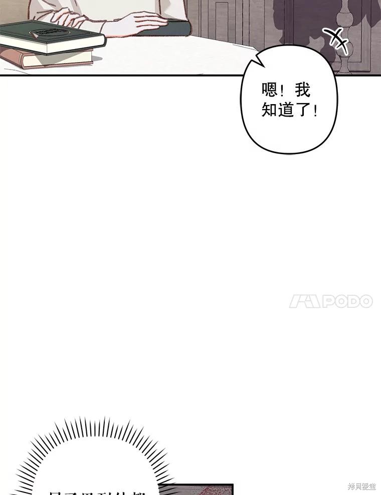 作为恐怖游戏中的女仆生存第20话在线观看 - 第79张