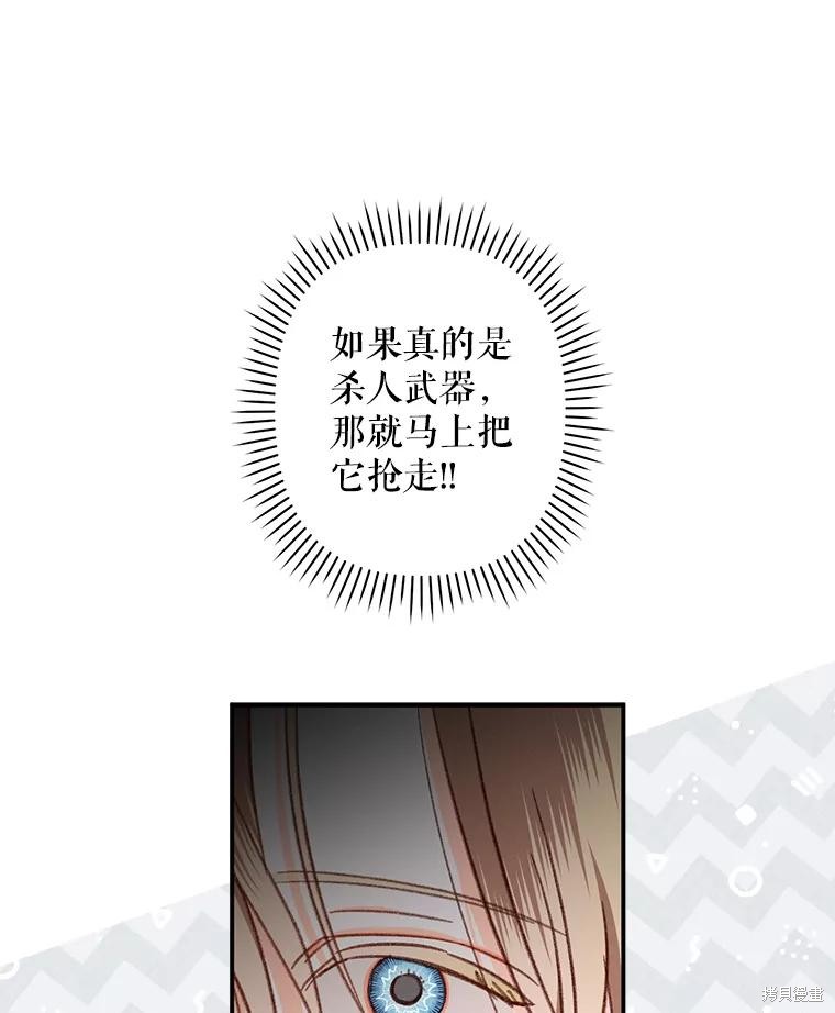 作为恐怖游戏中的女仆生存第20话在线观看 - 第68张
