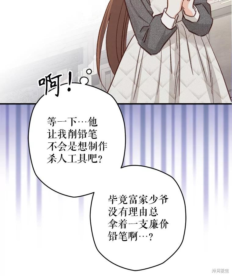 作为恐怖游戏中的女仆生存第20话在线观看 - 第63张