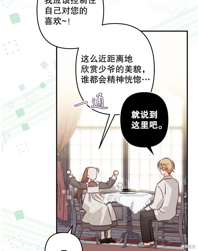 作为恐怖游戏中的女仆生存第20话在线观看 - 第47张