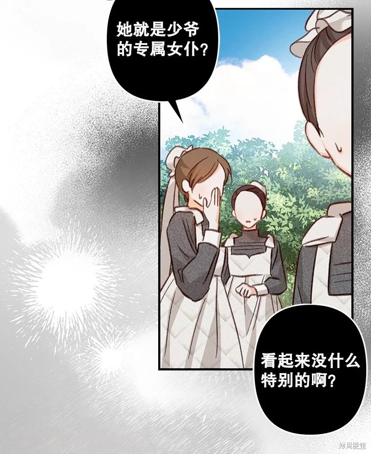 作为恐怖游戏中的女仆生存第20话在线观看 - 第25张