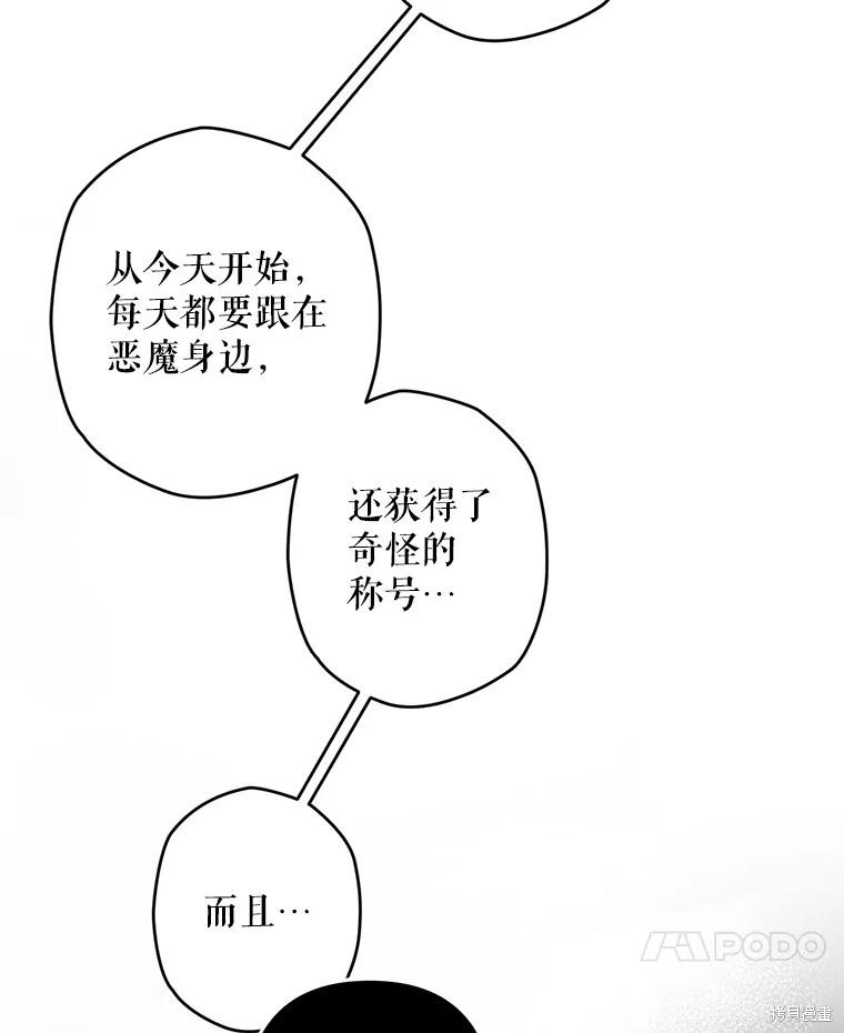 作为恐怖游戏中的女仆生存第20话在线观看 - 第24张