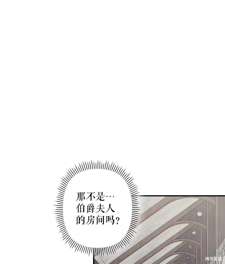 作为恐怖游戏中的女仆生存第21话在线观看 - 第115张