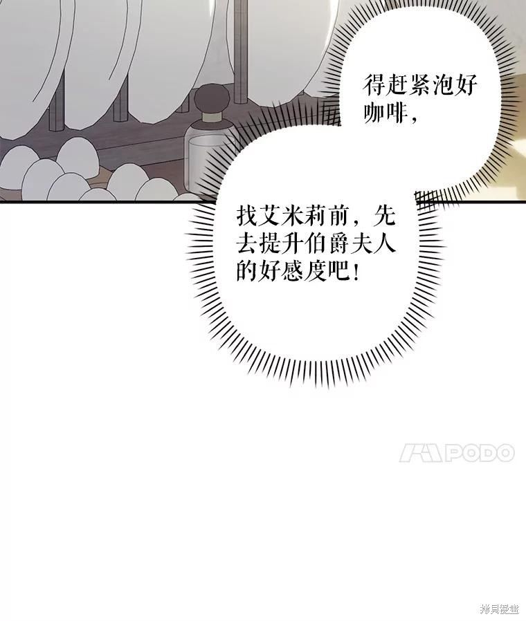 作为恐怖游戏中的女仆生存第21话在线观看 - 第101张