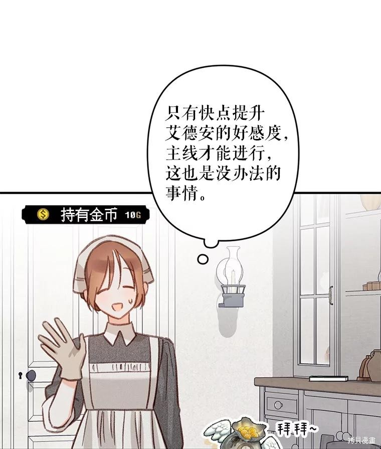 作为恐怖游戏中的女仆生存第21话在线观看 - 第95张