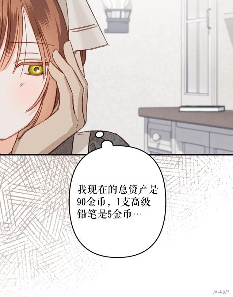 作为恐怖游戏中的女仆生存第21话在线观看 - 第89张