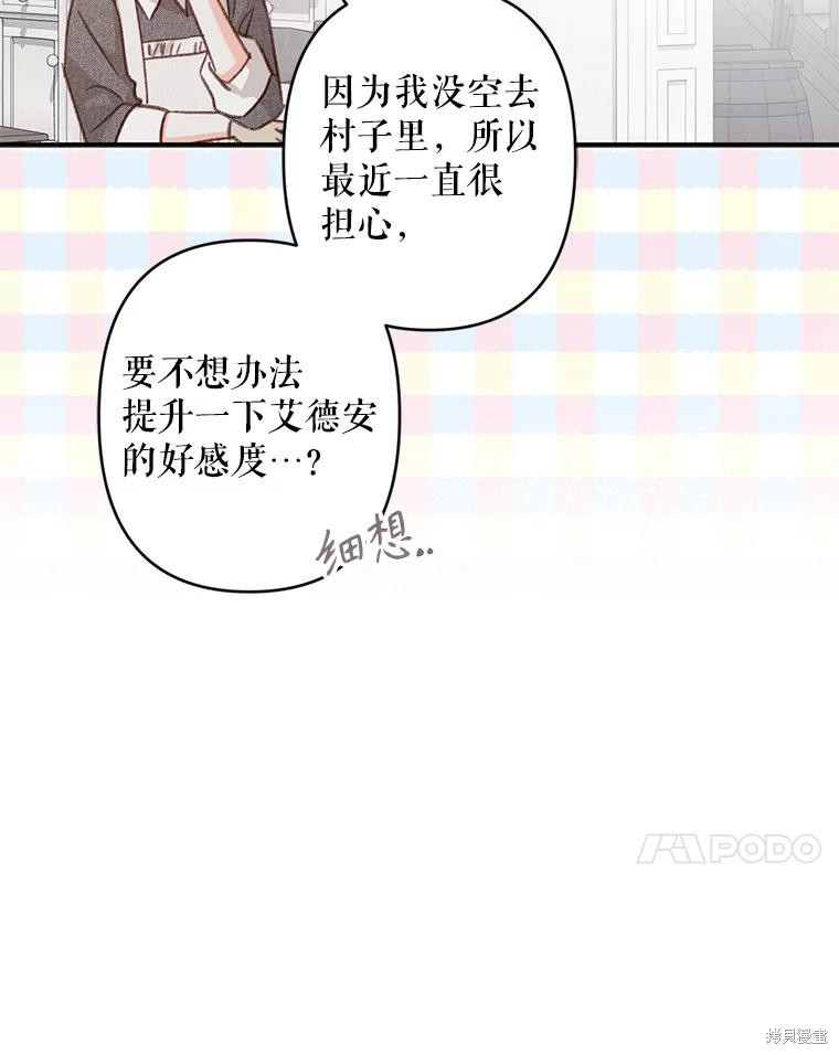 作为恐怖游戏中的女仆生存第21话在线观看 - 第87张